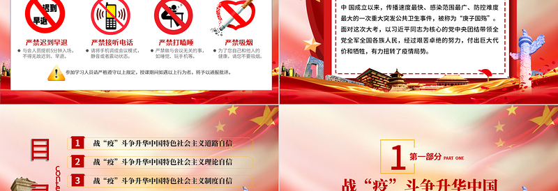 极简风七一党课在中外战疫对比中升华四个自信PPT模板-含讲稿