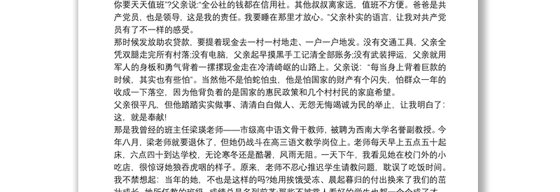 优秀微党课小故事讲稿3篇