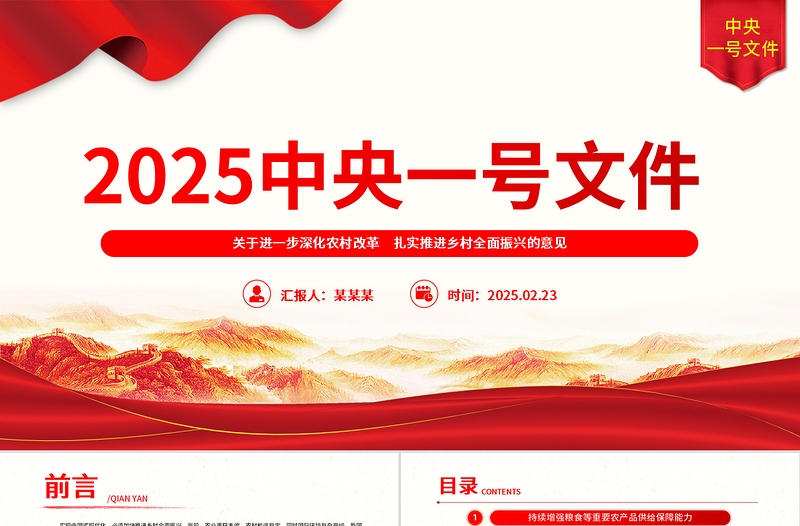 大气精美一文读懂2025中央一号文件PPT关于进一步深化农村改革扎实推进乡村全面振兴的意见课件下载