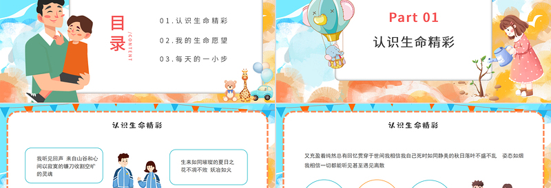 珍爱生命活出生命的精彩PPT卡通插画风高中生心理健康教育主题班会课件模板