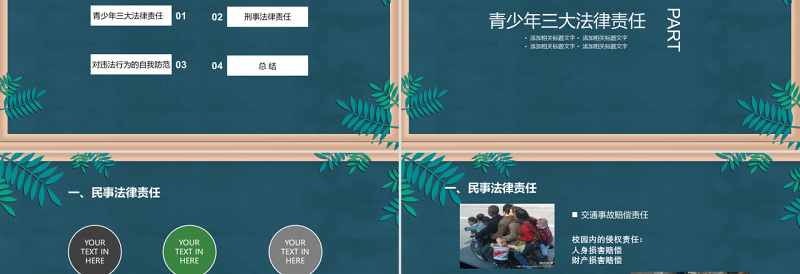 精美时尚绿色黑板风中学普法宣传教育法制教育PPT模板