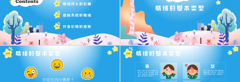 大气精美水彩小清新卡通儿童可爱我的情绪我做主主题班会活动ppt模板