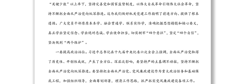 优质党风廉政主题党课讲稿:坚持全面从严治党战略方针打好党风廉政建设持久战