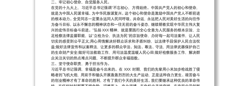 优质弘扬延安精神净化政治生态培训班专题研讨发言心得体会