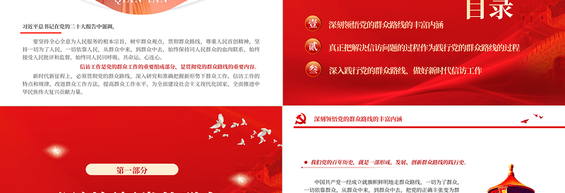 坚持党的群众路线做好新时代信访工作PPT大气精美风党员干部学习教育专题党课课件