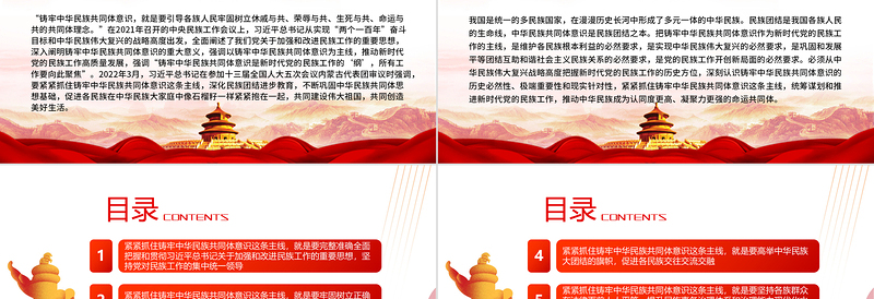 红色大气紧紧抓住铸牢中华民族共同体意识这条主线PPT党政风党员干部学习教育专题党课