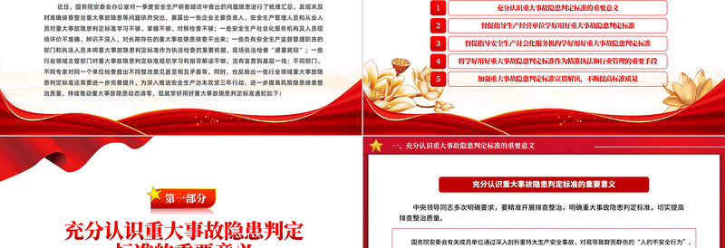精美时尚关于学好用好重大事故隐患判定标准的通知安全生产PPT下载