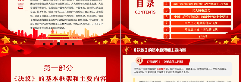 时尚大气数字解读党百年奋斗重大成就和历史经验的决议PPT红色大气深入学习十九届六中全会专题党课课件