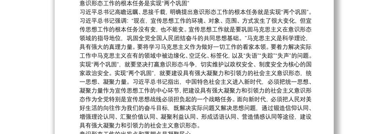 优质学习总书记关于意识形态工作重要论述心得体会三篇