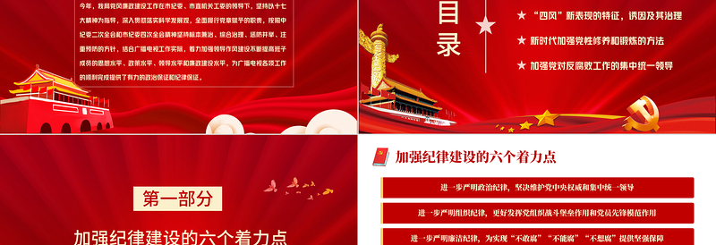 极简风新时代如何加强党风廉政建设PPT红色简约风廉政廉洁专题党课课件模板