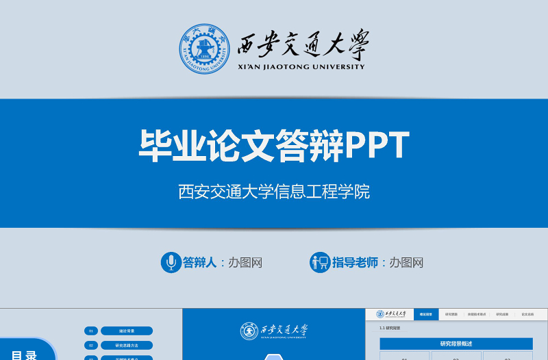 大气简洁毕业答辩PPT模板