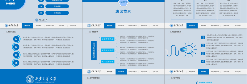 大气简洁毕业答辩PPT模板