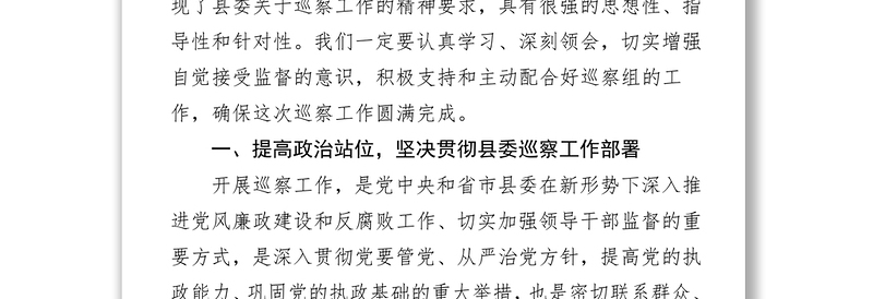优质巡察动员会表态发言(县级局)