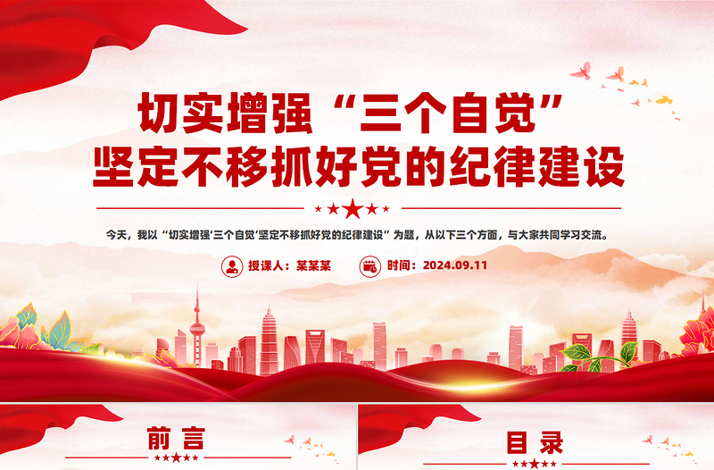 简洁大气切实增强“三个自觉”坚定不移抓好党的纪律建设PPT课件