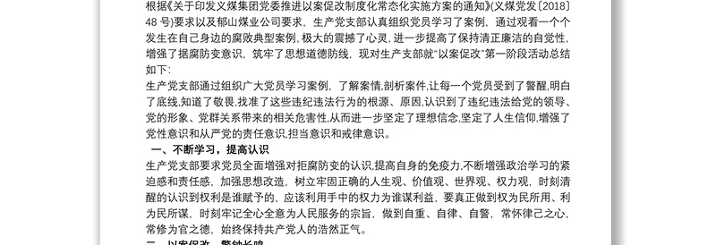 精选党支部以案促改工作总结