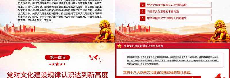 学习贯彻习近平文化思想勇担新时代文化使命PPT红色党政风深入学习全国宣传思想文化专题党课课件模板