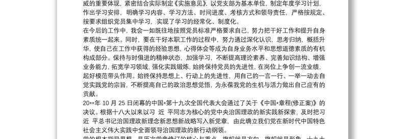 通用【党章电视辅导教材心得体会2019】党章学习心得体会2019【三篇】