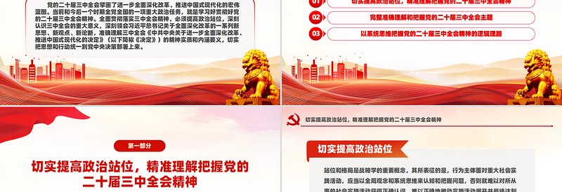 大气精美全面理解《决定》精神实质和内涵要义PPT党员干部学习教育党课课件