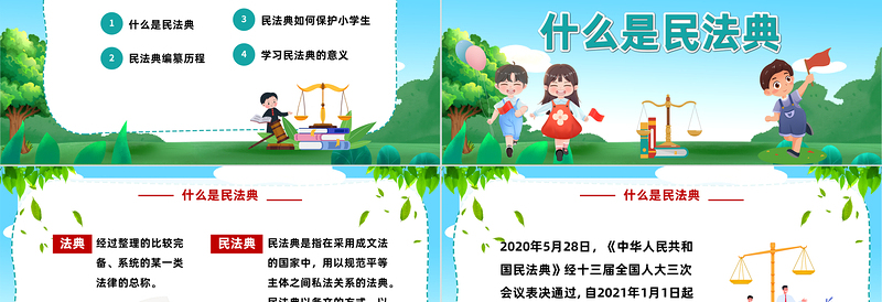 学习民法典做遵纪守法小学生PPT卡通风民法典小学生宣讲课件模板下载