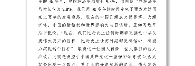 优秀支部书记在“七一”活动上的党课