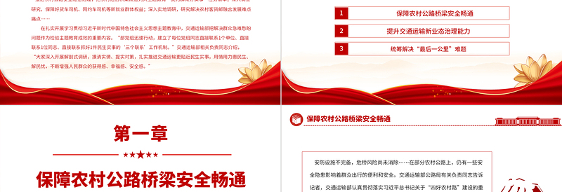 用情用力惠民生解民忧PPT党建风交通运输部学思想强党性重实践建新功专题党课课件