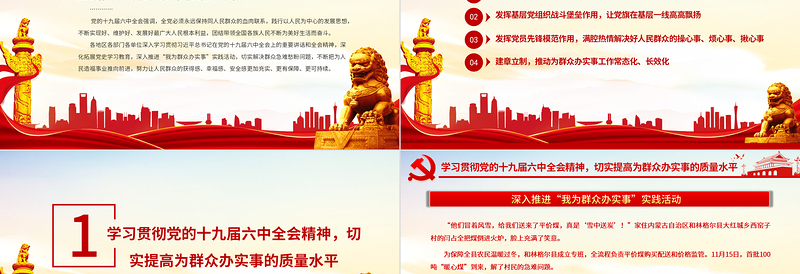 优质深入推进“我为群众办实事”实践活动不断把为人民造福事业推向前进基层党支部党员学习党课课件