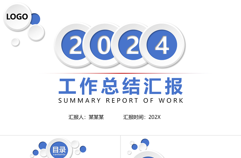 大气精美工作汇报PPT简约精美企业公司工作报告模板