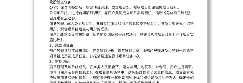 通用【项目策划书范文案例】软件项目策划书范文