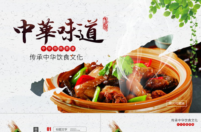 简约大气原创中华传统美食菜系中国菜酒店餐饮PPT模板-版权可商用