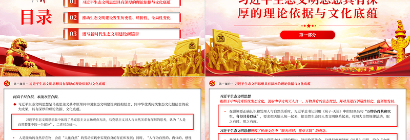 深入学习贯彻习近平生态文明思想促进人与自然和谐共生PPT大气精美风党员干部学习教育专题党课课件