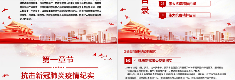 大气精美抗疫斗争铸就伟大精神PPT简洁时尚弘扬抗疫精神专题学习教育课件