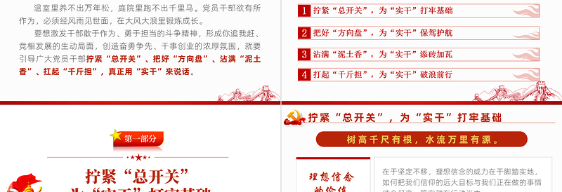 红色党政风党员干部要用实干来说话PPT机关单位党日活动主题党课课件模板