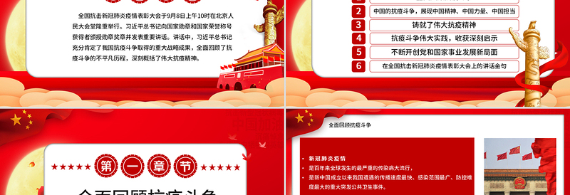 红色精美大力弘扬伟大抗疫精神党课PPT模板-含讲稿