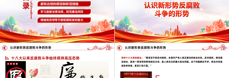 红色创意精美党政风严守职业底线公职人员廉洁从业培训课程课件