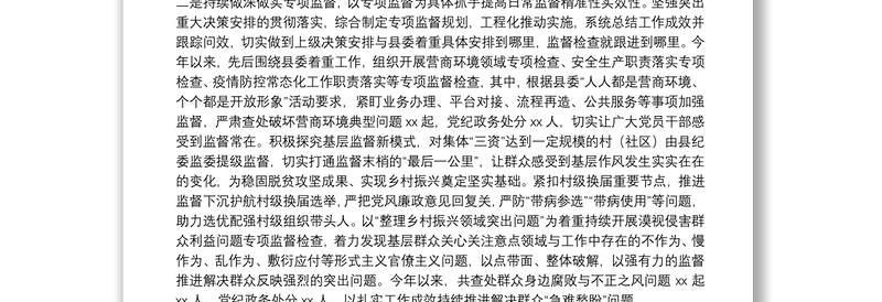 通用纪委监委强化日常监督工作情况汇报