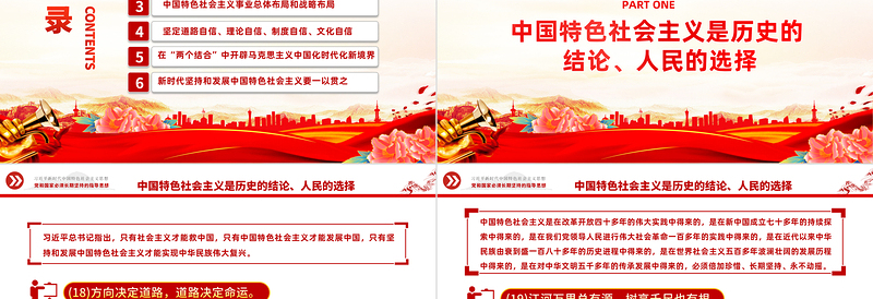 中国共产党领导是中国特色社会主义最本质的特征精美大气习近平新时代中国特色社会主义思想学习纲要——关于当代中国发展进步的根本方向