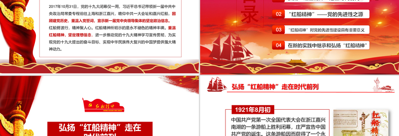 优秀十九大会议精神红船精神新时代精神时代前列动态PPT模板