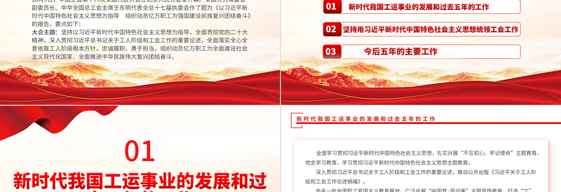 红色简洁中国工会第十八次全国代表大会PPT大气党政风组织动员亿万职工为强国建设民族复兴团结奋斗模板
