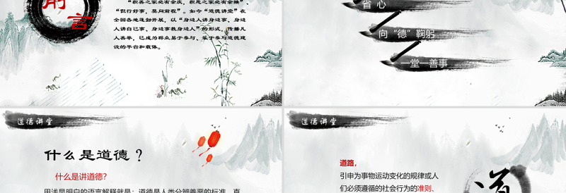 大气时尚中国风国学经典讲堂道德讲堂校园文明教育主题班会动态PPT模板