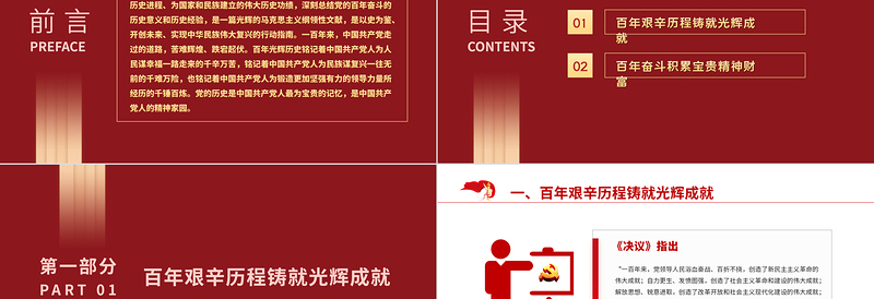 优秀铭记百年光辉历史赓续共产党人精神血脉PPT学习解读关于党的百年奋斗重大成就和历史经验决议专题党课