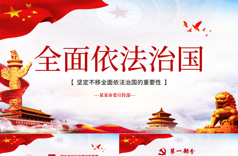 大气精美蓝色云海背景简约大气党政风坚定不移全面依法治国的重要性ppt