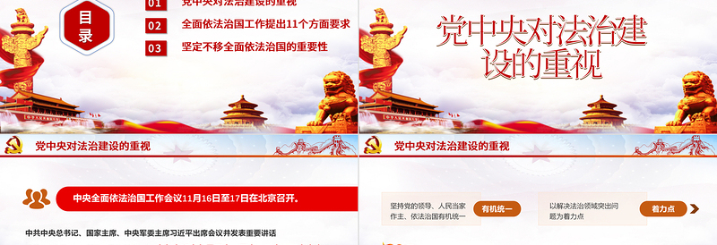 大气精美蓝色云海背景简约大气党政风坚定不移全面依法治国的重要性ppt