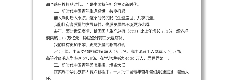 精品党支部微党课讲稿:新时代的青年