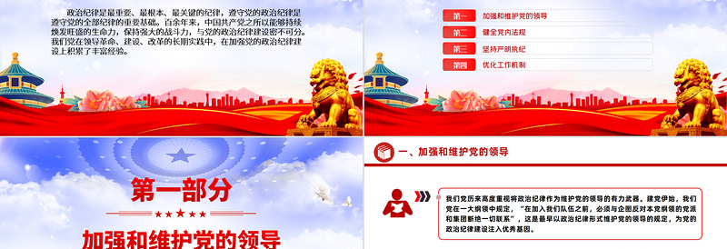 党纪学习教育之党史上的政治纪律建设党课PPT下载
