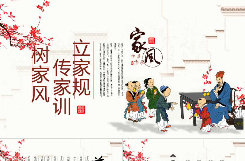 简约大气原创水墨中国风中华传统美德家风家训PPT模板-版权可商用