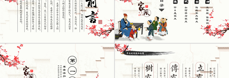 简约大气原创水墨中国风中华传统美德家风家训PPT模板-版权可商用