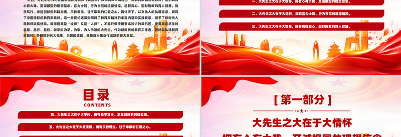 简洁大气2024大力弘扬教育家精神争做新时代大先生PPT党课课件