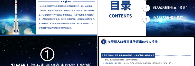 红色简洁发扬特别能吃苦特别能战斗特别能攻关特别能奉献的载人航天精神PPT