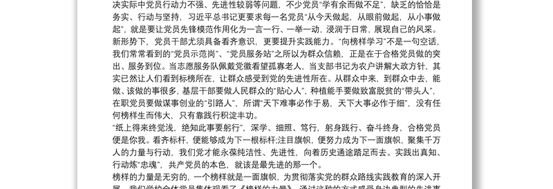 精品“身边榜样的力量”学习心得体会三篇