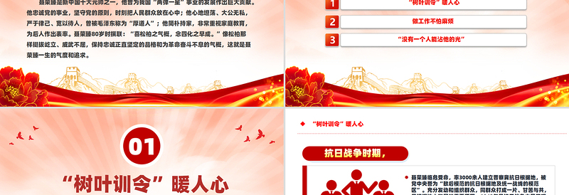 大气精美党史中的廉洁故事PPT聂荣臻的松柏气概微党课课件